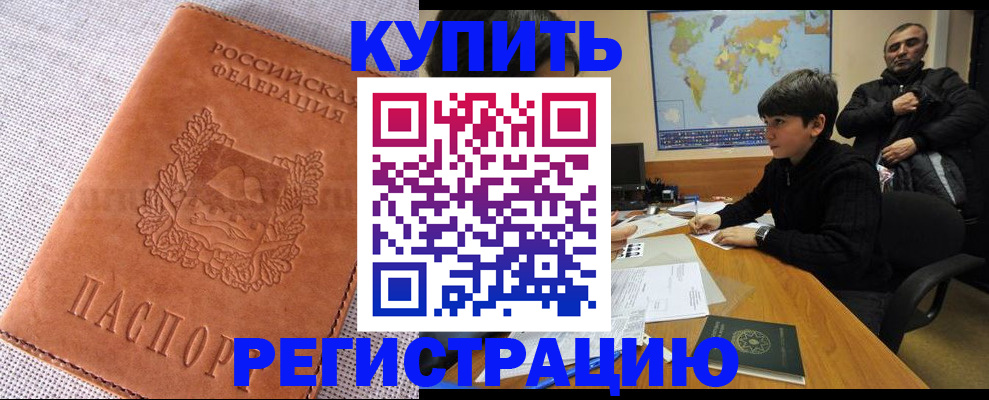 прописка от собственника в Дигоре